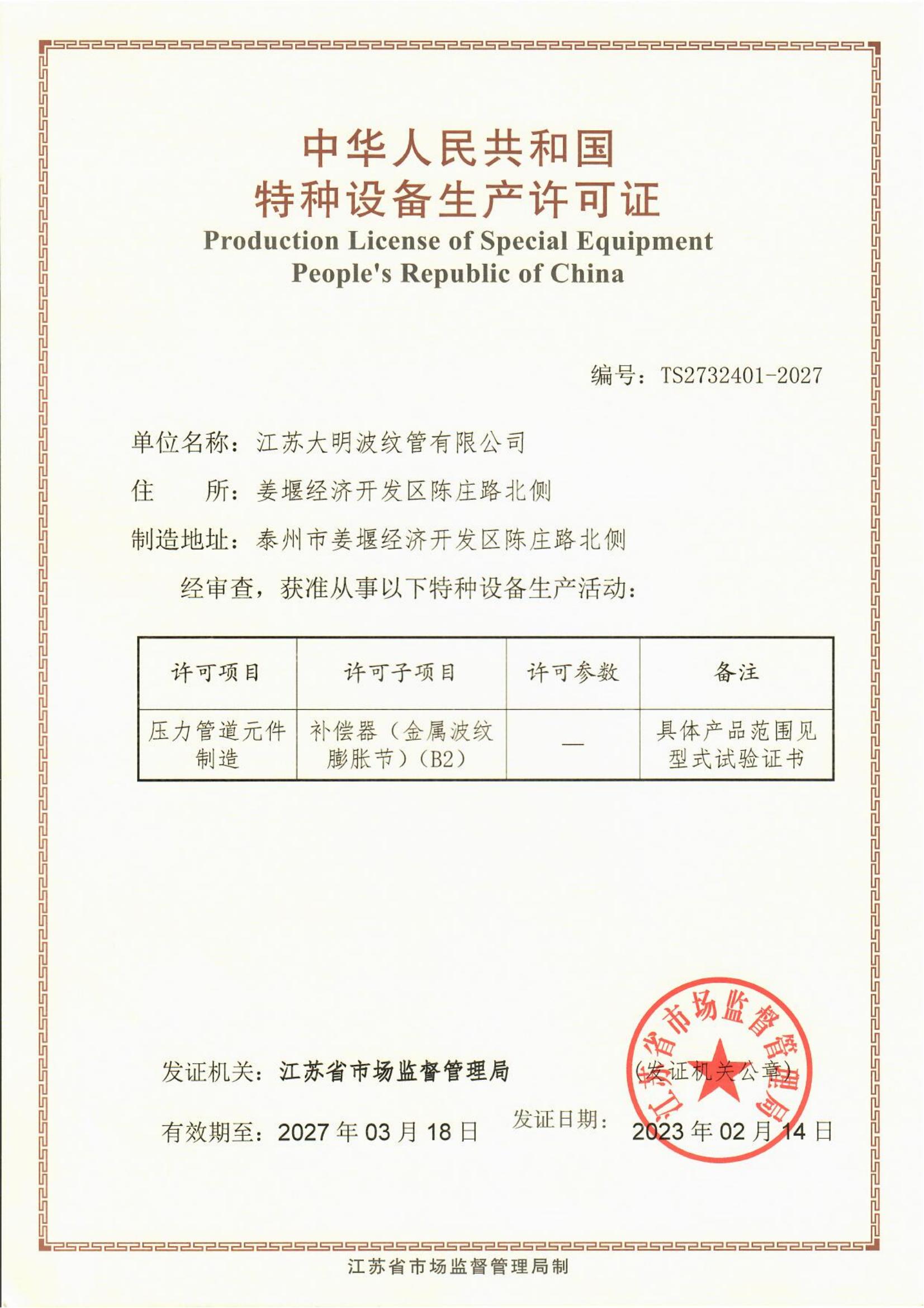 壓力（lì）容器許可（kě）證